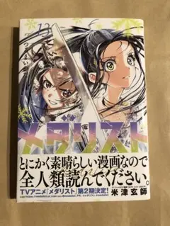 メダリスト　16巻