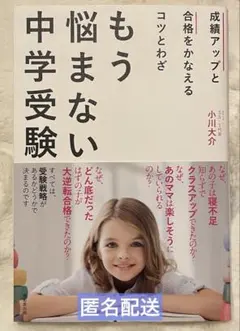 もう悩まない中学受験