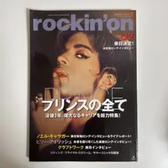 『ロッキング・オン』2019年7月号 プリンス特集