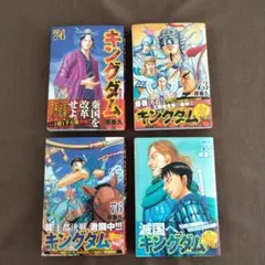 キングダム 73-76 読み終えたので出品します。