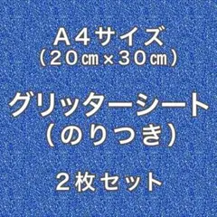 青グリッターシール ファンサミニうちわ文字 材料素材デコパーツ
