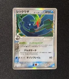 2025年最新】ポケモンカード ホロンの幻影 レックウザ δ(デルタ
