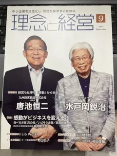 理念と経営 2025年9月号