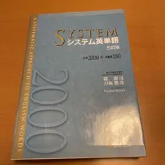 システム英単語