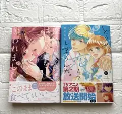 どうせ、恋してしまうんだ。(12) 恋ヶ窪くんにはじめてを奪われました(9)