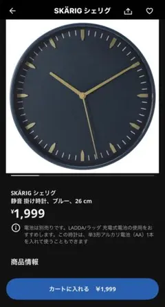 IKEA シェリグSKARIG 壁掛け時計 26cm