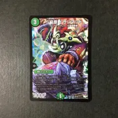 デュエルマスターズ S級原始 サンマッド
