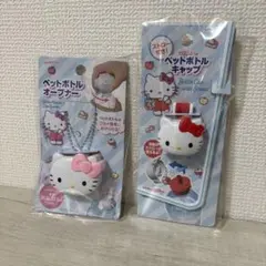 【新品】ハローキティー　ペットボトルキャップ　オープナー　2種セット
