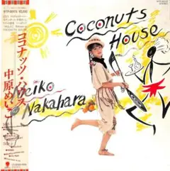 /LP/中原めいこ「Coconuts House