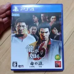【PS4】龍が如く6　命の詩。