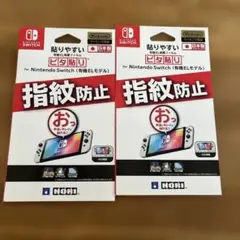 ピタ貼り　ニンテンドースイッチ有機EL用　2枚