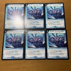 アクア・フェアコレクター　6枚セット　まとめ売り