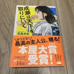 成瀬は天下を取りにいく