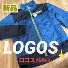 新品　新品未使用　ロゴスLOGOS 撥水加工ジャンバー150cm