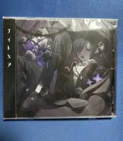 未開封 ゆきむら。ナイトメア