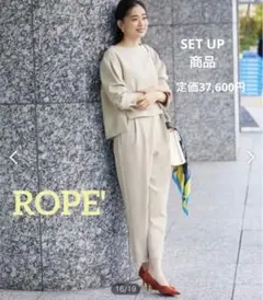 最終値下げ!美品♡ROPE パンツセットアップ