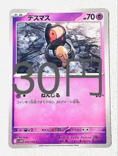 【SV11BW】 デスマス 残り7枚 【ポケカ まとめ買い】