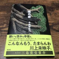 橘の家