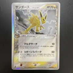 サンダース デルタ種 δ ポケモンカード