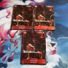 ワンピースカード　シャンクス　パラレル　3枚　OP09-004 SR 10シャン