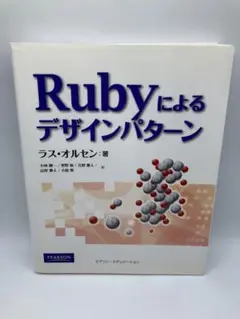 Rubyによるデザインパターン