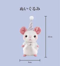 【新品未開封】城咲ロンドンさん ねずみ ぬいぐるみ