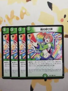 魂の呼び声 4枚セット