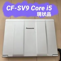 panasonicレッツノート Core i5【CF-SV9】