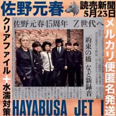 佐野元春／HAYABUSA JET! シングルコレクションボックス 限定盤 佐野元春／HAYABUSA JET! シングルコレクションボックス 限定盤