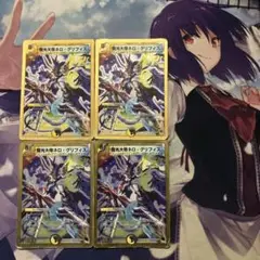 24時間内発送/状態D 魔光大帝ネログリフィス/魔光大帝ネロ・グリフィス　4枚