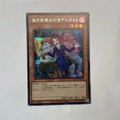 魔界発現世行きデスガイド　絵違い　シークレットレア