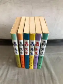 轟先生 計6冊セット 秋好馨 交陽社　当時物　現状品　昭和51