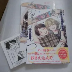 群青色の夜を蹴って　アニメイト限定リーフレット＆応援書店特典ペーパー付
