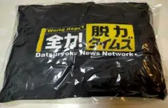 全力!脱力タイムズ クッション