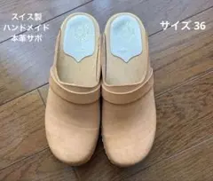 ハンドメイドスイス製サボ(本革)サイズ36