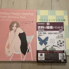 【バラ売可】ファッション関係　3冊セット