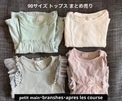 【人気ブランド✨】トップス 90サイズ4点 まとめ(petit mainなど)