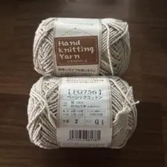 2玉　ベーシックコットン　2番