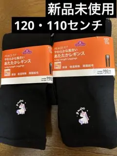 子ども用スパッツ
