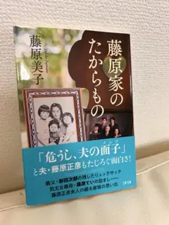 藤原家のたからもの