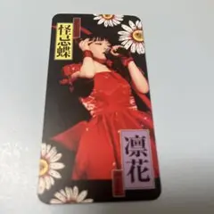 ファントムシータ　凛花　1stシングル すき、きらい 特典カード