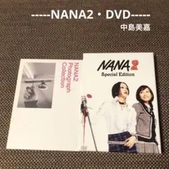 【邦画 DVD】NANA2 Special Edition『中島美嘉(主演)』