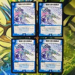 龍素力学の特異点 ドラグメントポイント ①