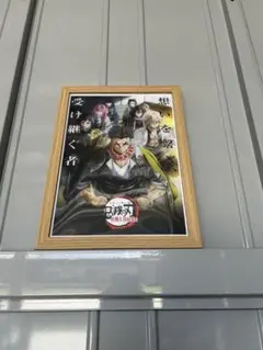A4サイズ 鬼滅の刃 額縁セット ポスター