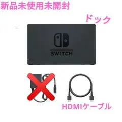 ニンテンドースイッチ 【ドック】【HDMIケーブル】