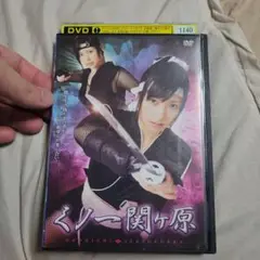 くノ一関ヶ原 DVD レンタル落ち