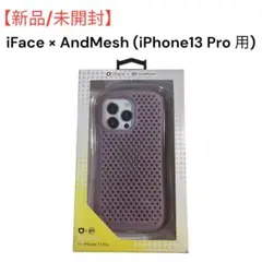 【新品】iFace × AndMesh iPhone13 Pro ライトパープル