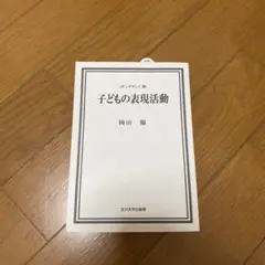 子どもの表現活動 OD版