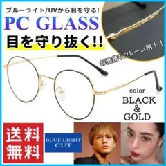 ブルーライトカット メガネ パソコン PC UVカット 眼鏡 伊達 黒金F