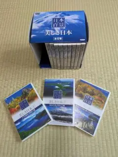 美しき日本 DVD セット 全12巻 風景 景色